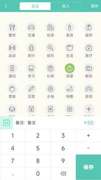 点滴记账本手机软件app截图