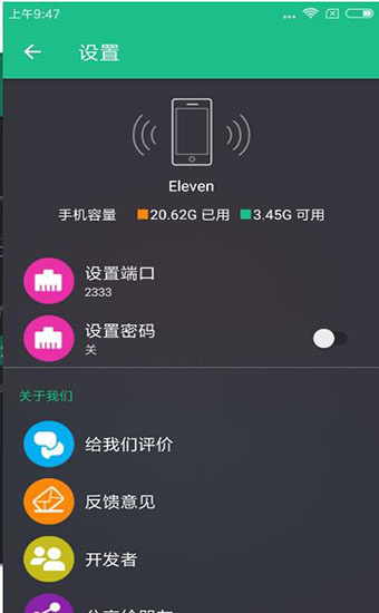 文件闪传手机软件app截图