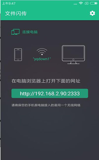 文件闪传手机软件app截图