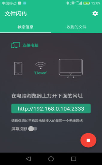 文件闪传手机软件app截图