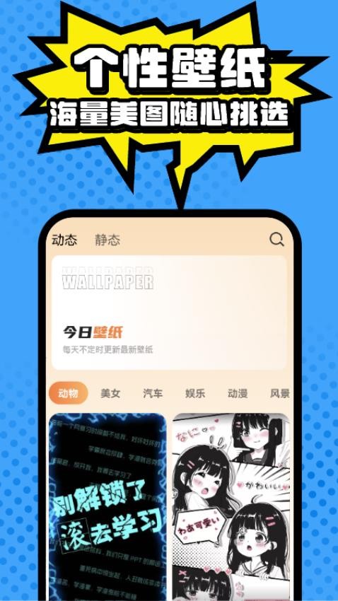 快乐壁纸手机软件app截图