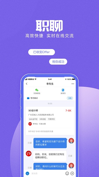 百城招聘手机软件app截图