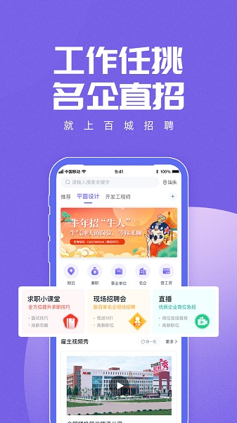 百城招聘手机软件app截图