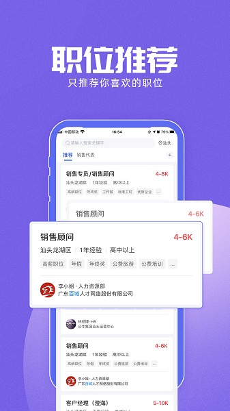 百城招聘手机软件app截图