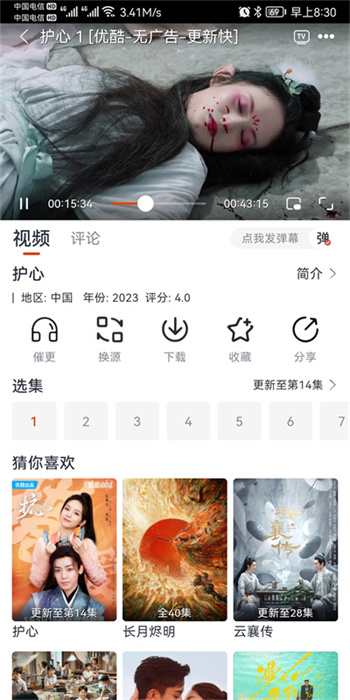 咪酷影视v3.4.1版手机软件app截图