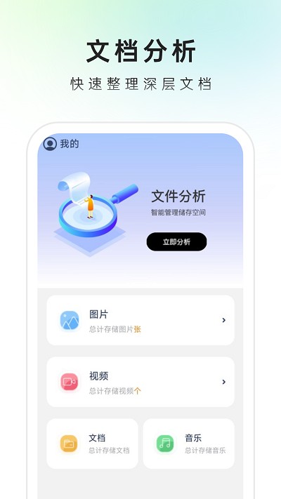 速来文件助手手机软件app截图