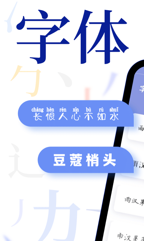 酷炫字体大全手机软件app截图