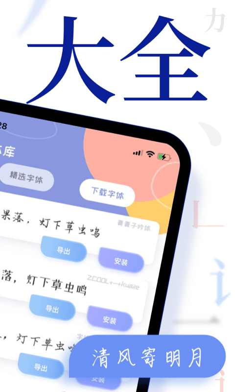 酷炫字体大全手机软件app截图