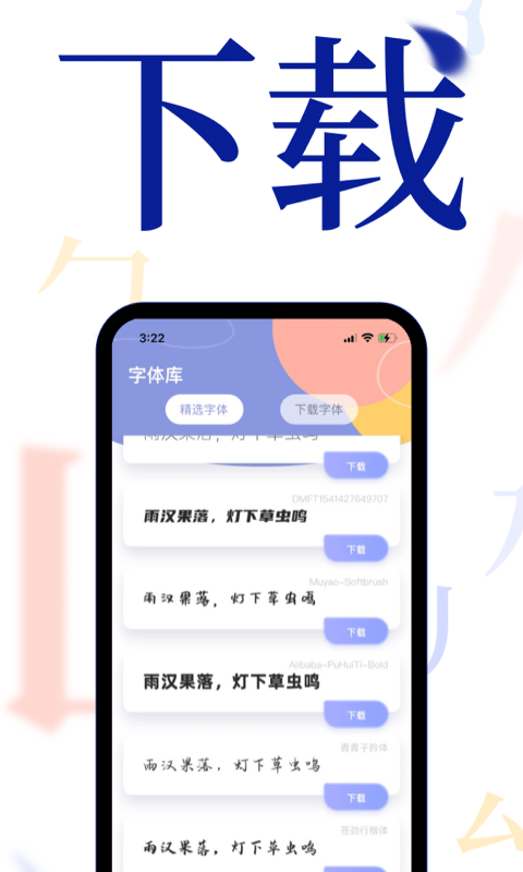 酷炫字体大全手机软件app截图