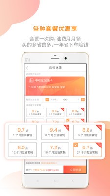 充油宝手机软件app截图