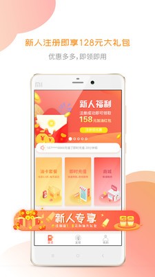 充油宝手机软件app截图