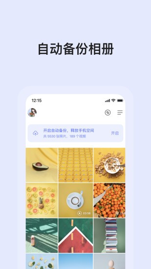 阿里云盘10T永久激活版手机软件app截图