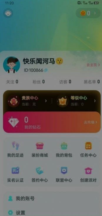 呆呆星球手机软件app截图