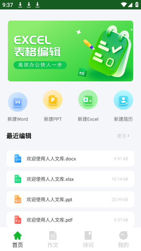 人人文库手机软件app截图