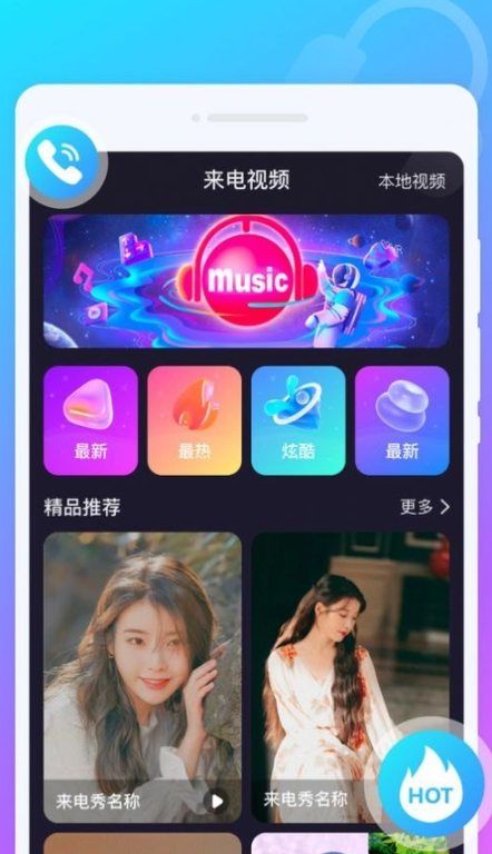 叮铛来电秀手机软件app截图