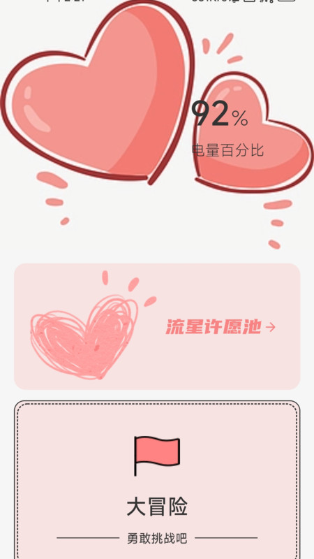 心愿充电手机软件app截图