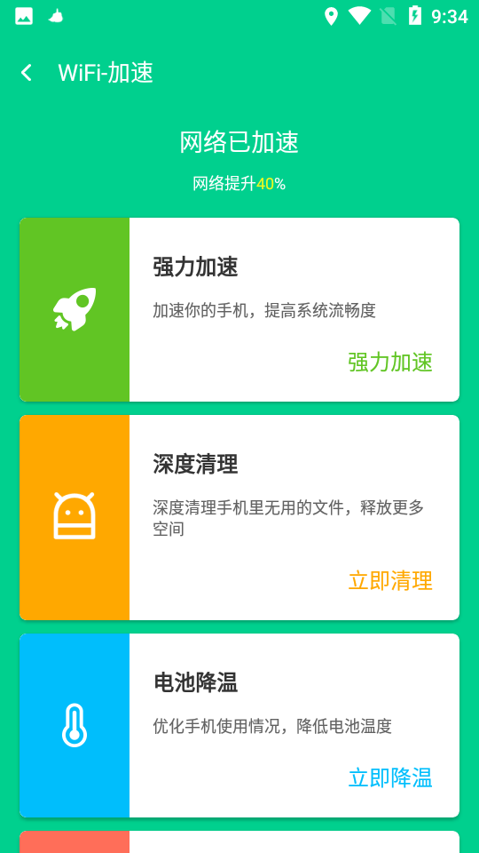 讯连WiFi软件手机软件app截图