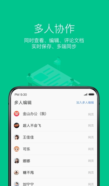 wsp文档查看器手机软件app截图