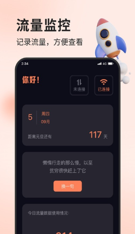 浩宇流量助手手机软件app截图