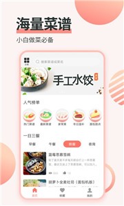 濮信菜谱手机软件app截图