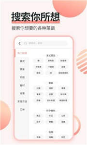 濮信菜谱手机软件app截图