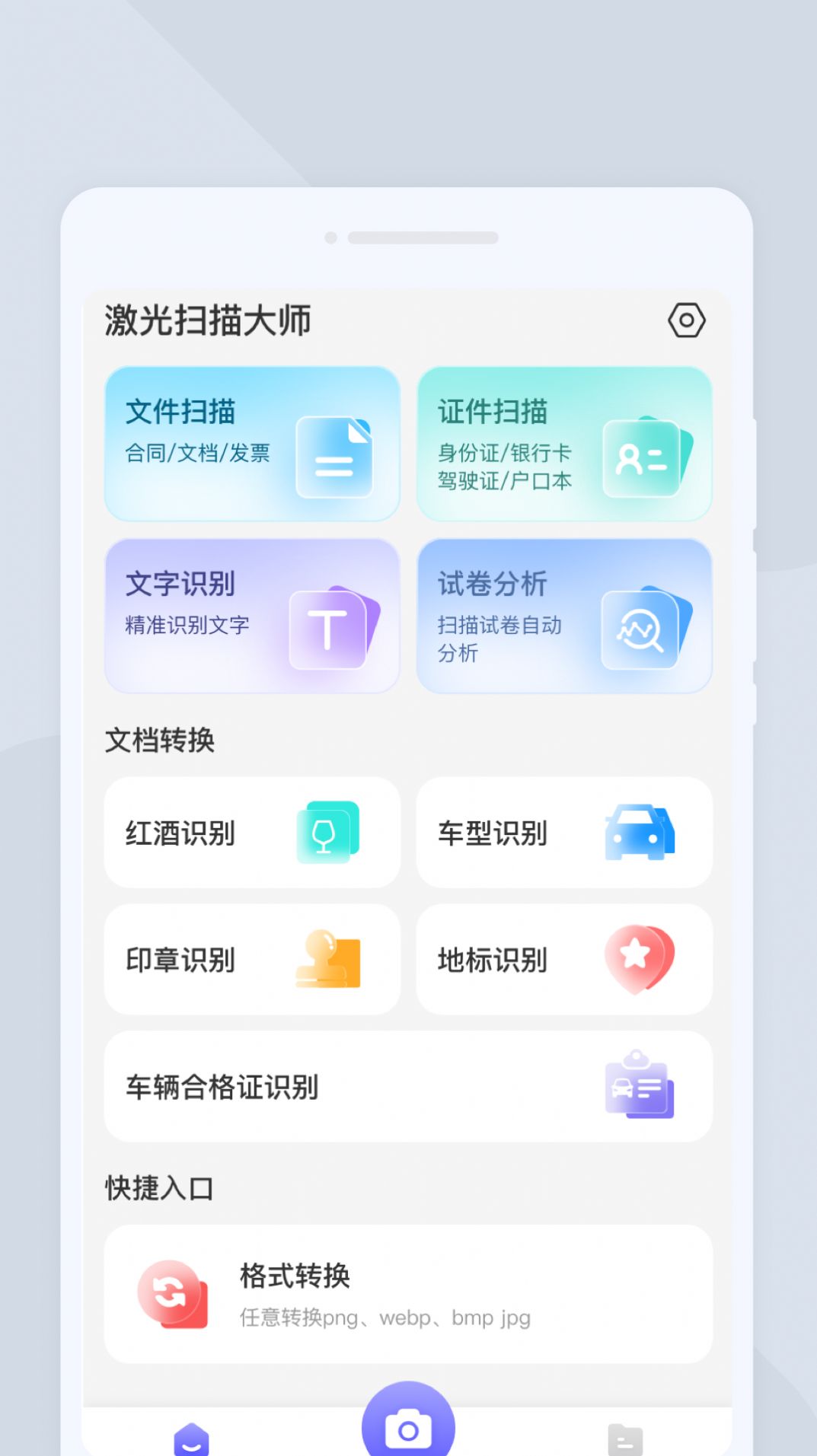 激光扫描大师手机软件app截图