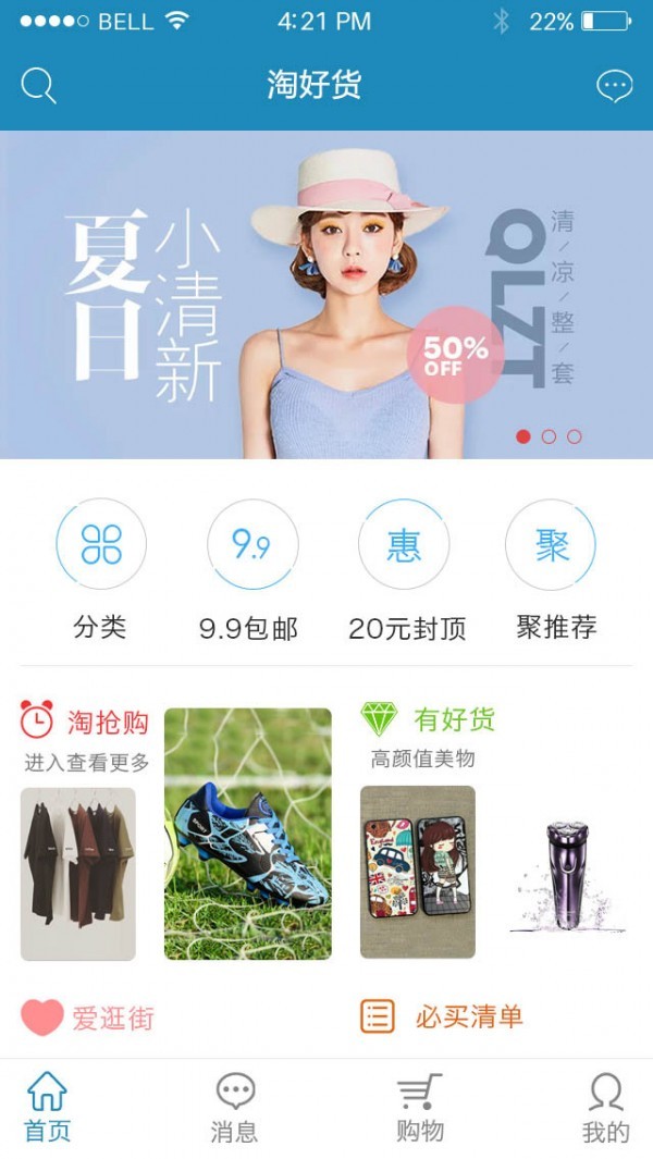 满意购手机软件app截图