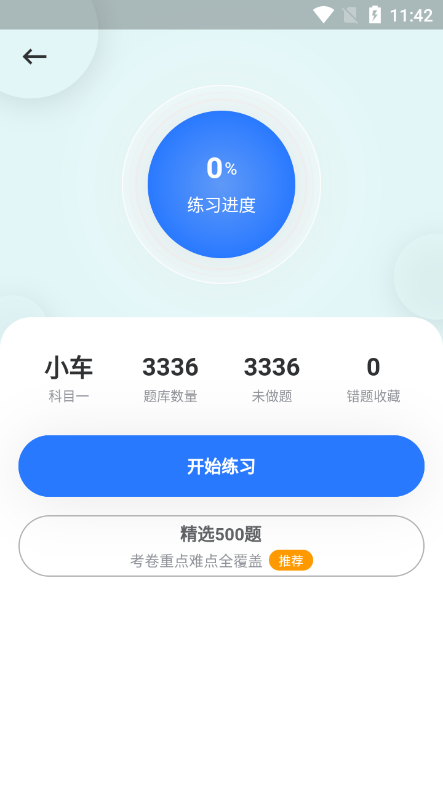 五秉驾考手机软件app截图