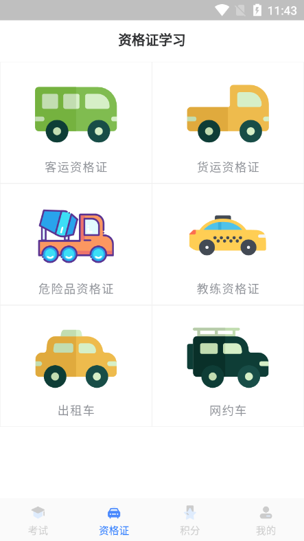 五秉驾考手机软件app截图