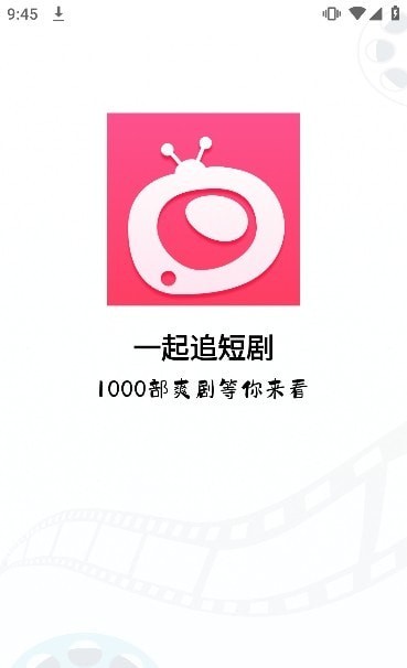 一起追短剧手机软件app截图