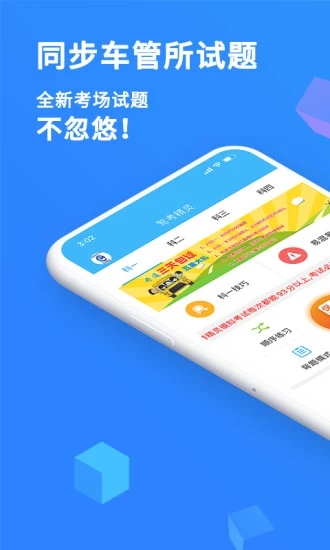 晶亮考驾照手机软件app截图