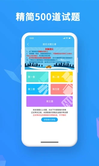 晶亮考驾照手机软件app截图