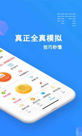 晶亮考驾照手机软件app截图