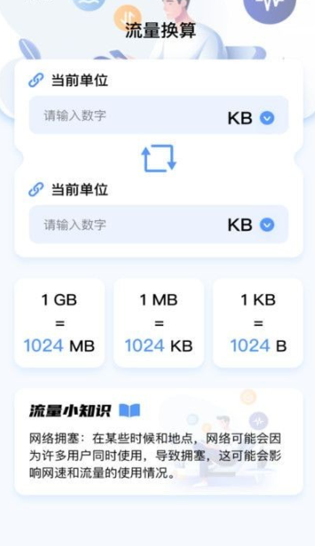 喜悦流量手机软件app截图