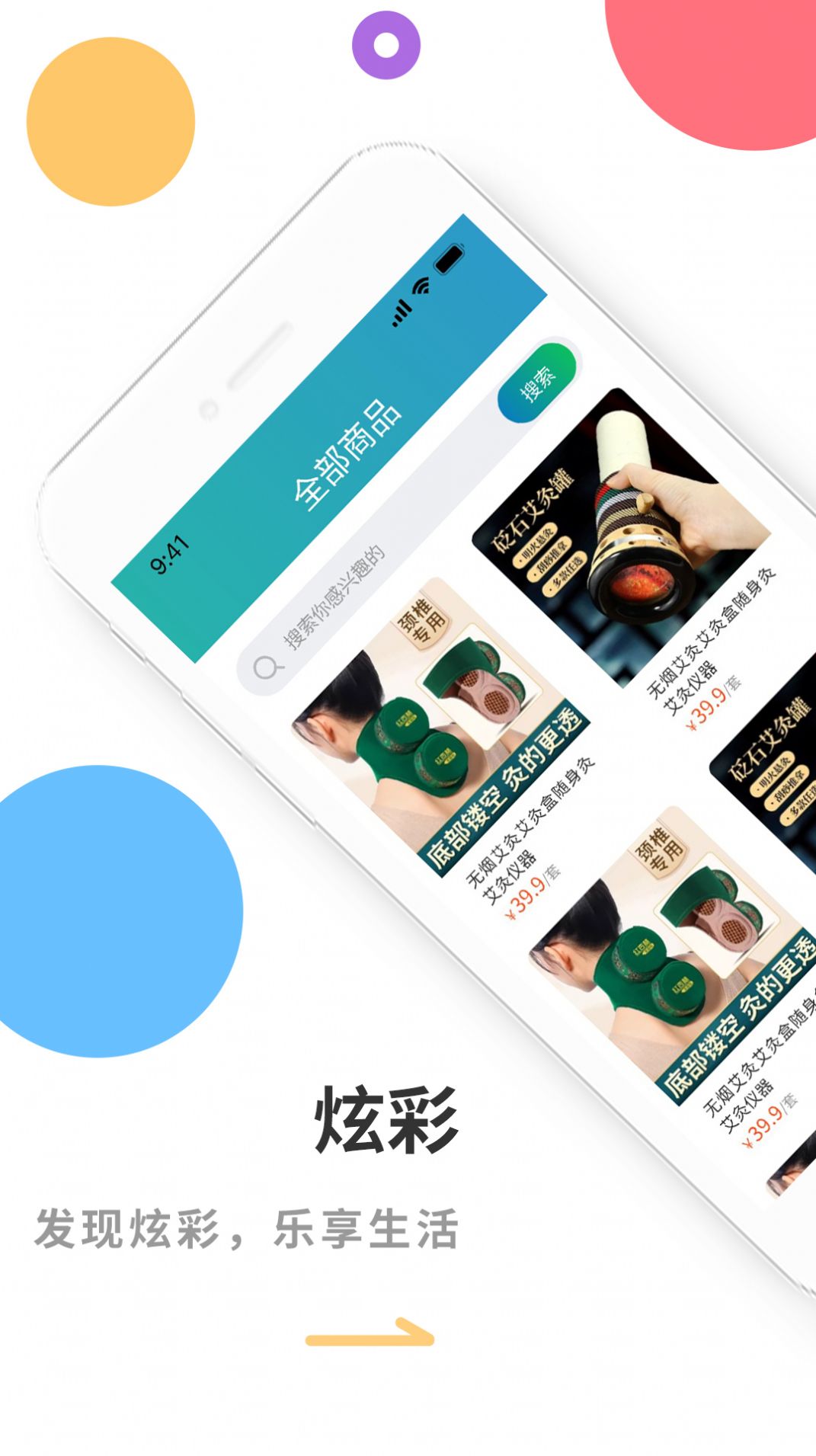 炫彩商城手机软件app截图