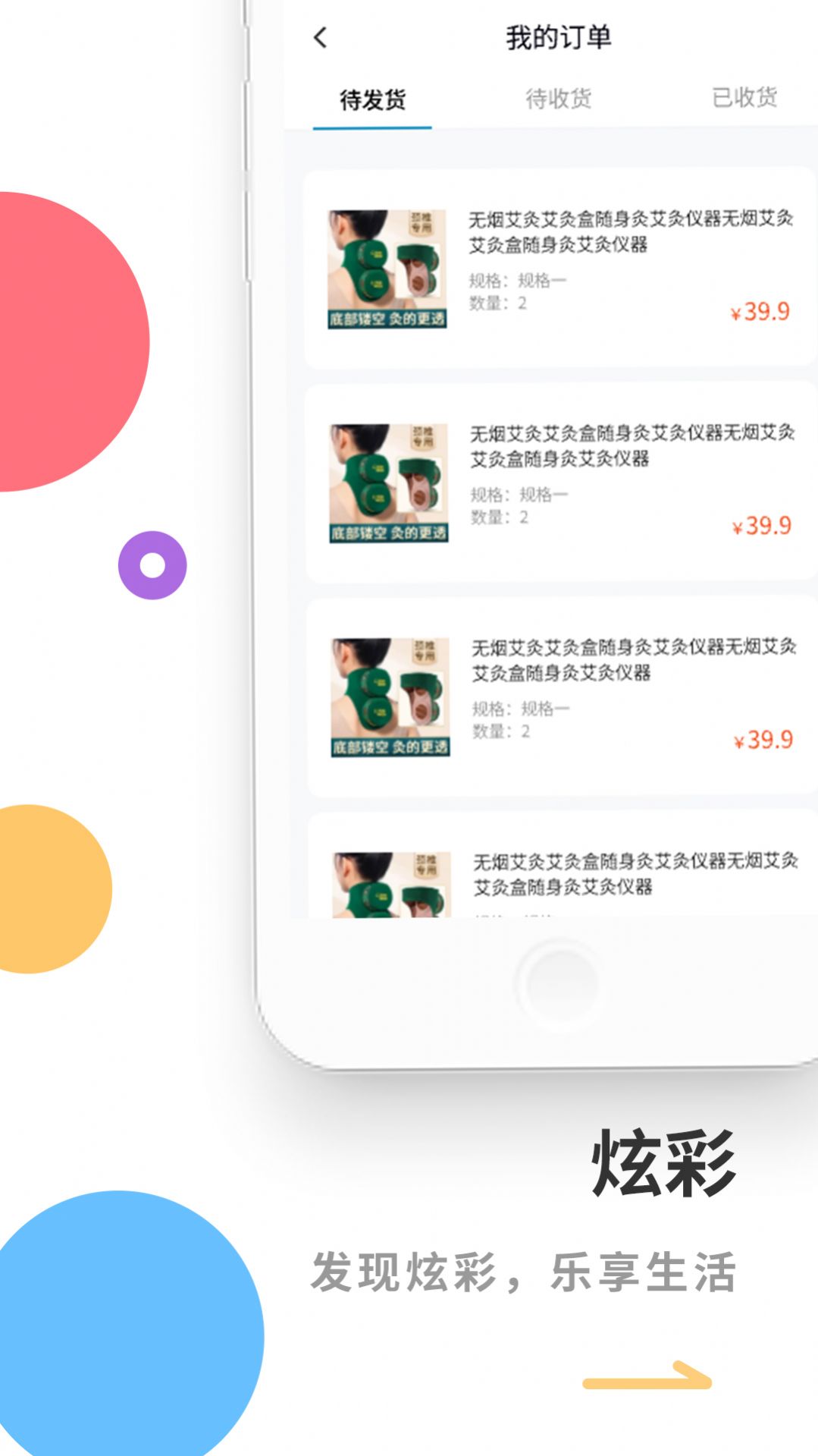 炫彩商城手机软件app截图