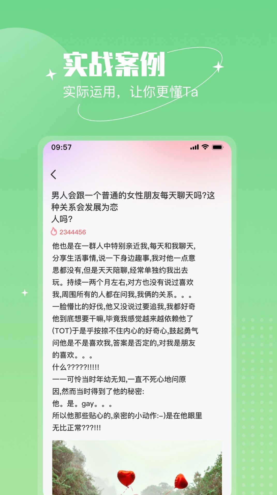 恋语助手手机软件app截图