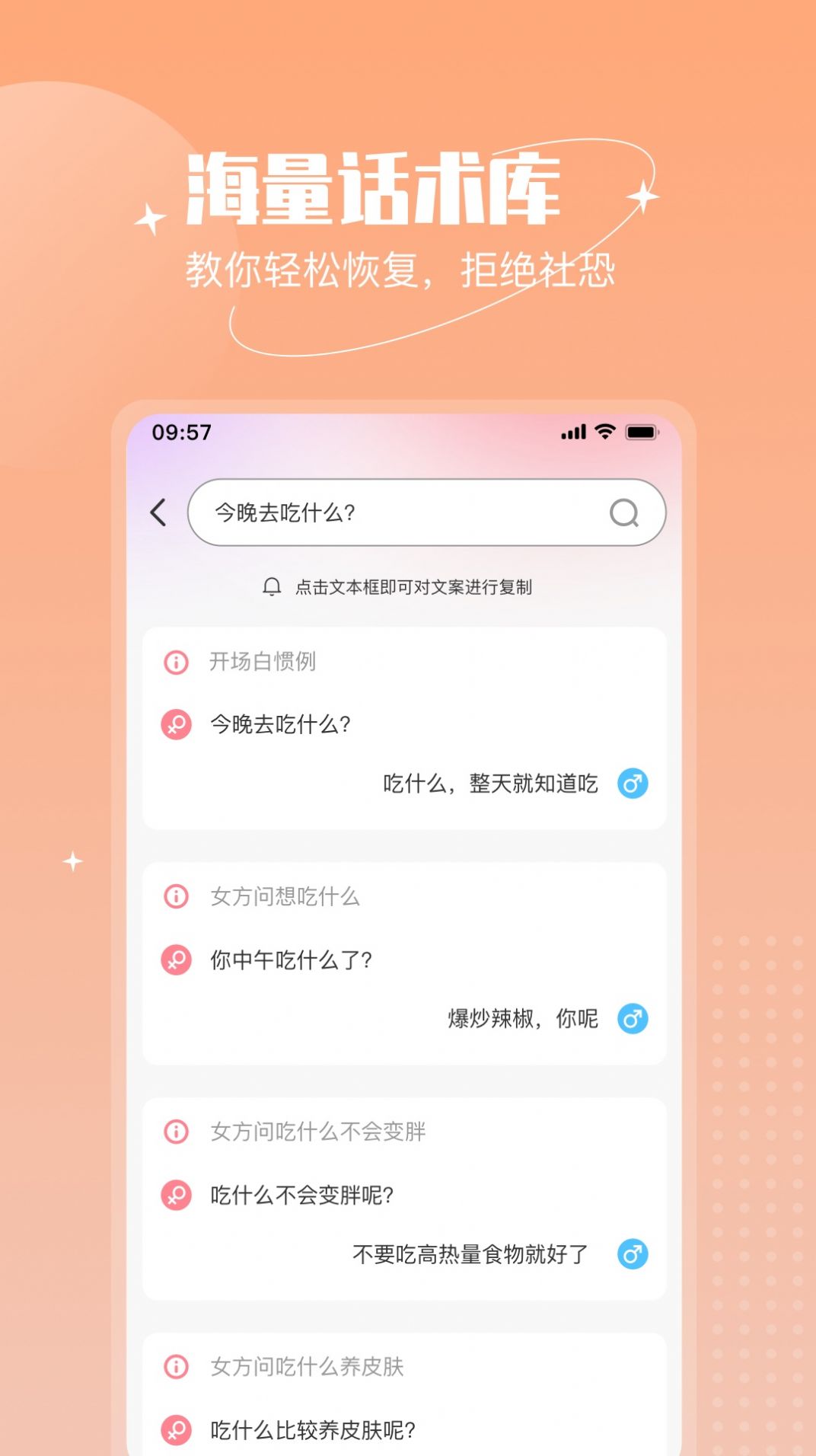 恋语助手手机软件app截图