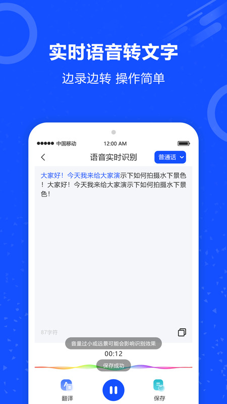 语音识别王手机软件app截图