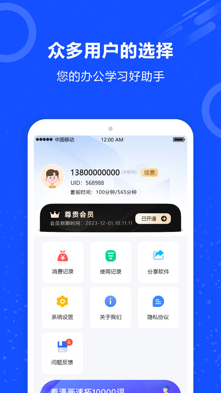 语音识别王手机软件app截图