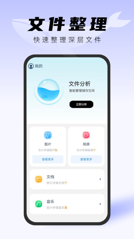 白鲸文件管家手机软件app截图