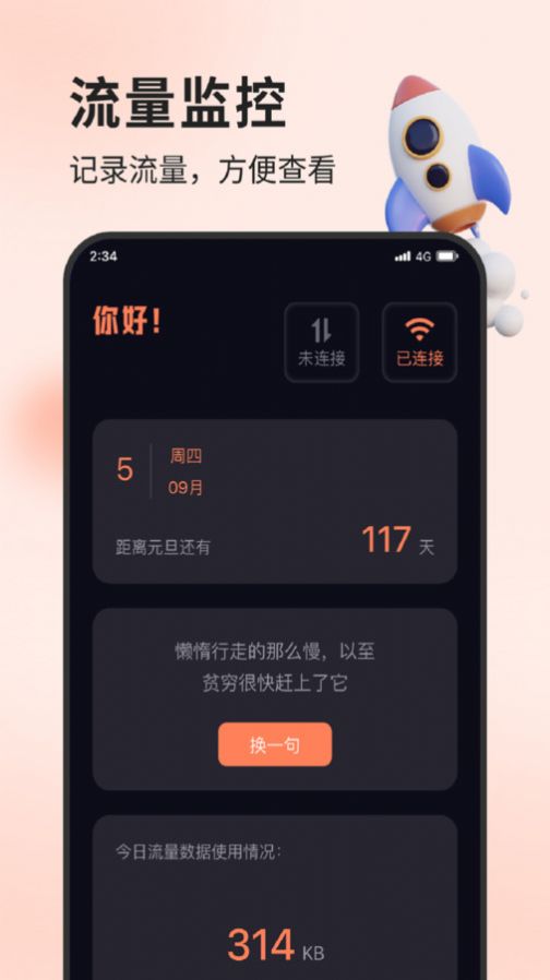 立轩流量精灵手机软件app截图