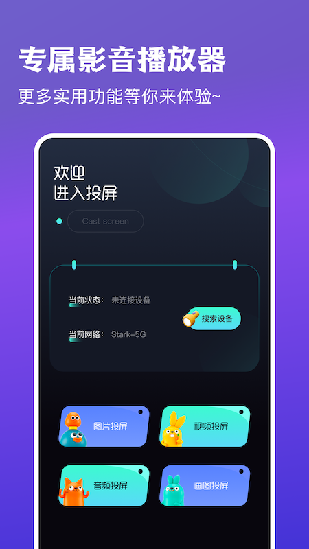 多屏投屏助手手机软件app截图