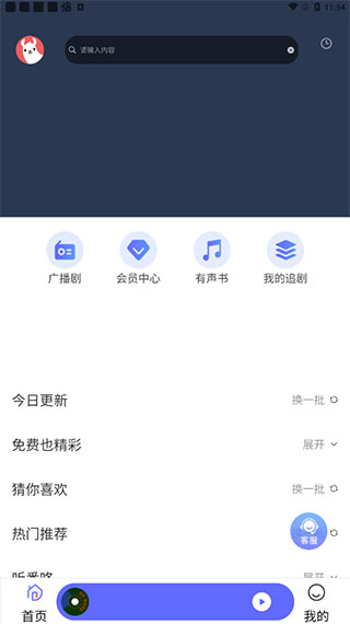 府声fm手机软件app截图