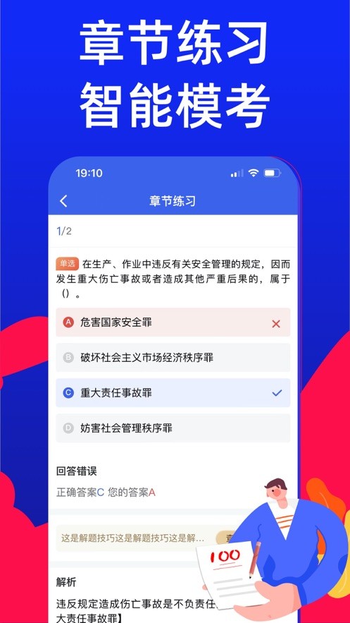 安全员考试宝典手机软件app截图