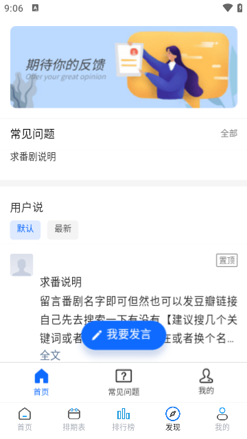 好耶追番手机软件app截图