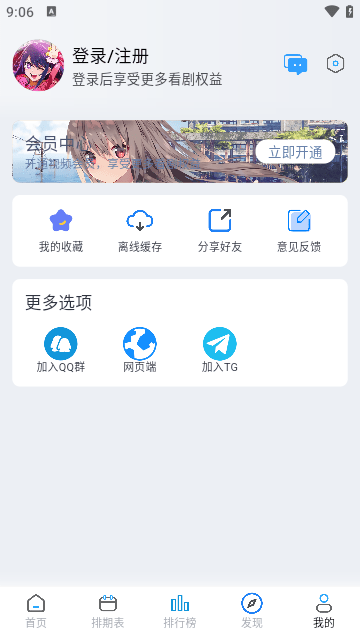 好耶追番手机软件app截图