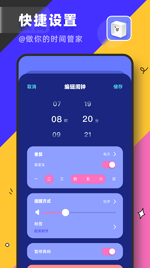 简单时钟手机软件app截图