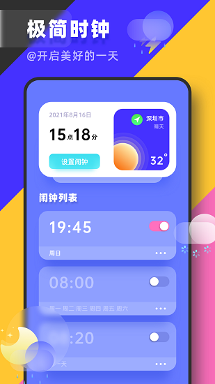 简单时钟手机软件app截图