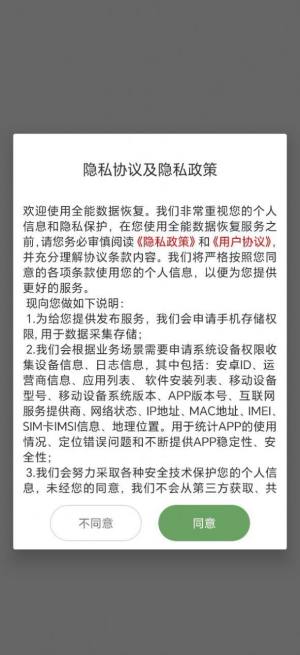 全能数据恢复手机软件app截图